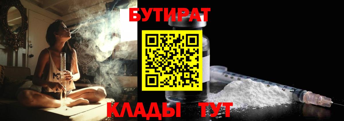 БУТИРАТ буратино Сафоново