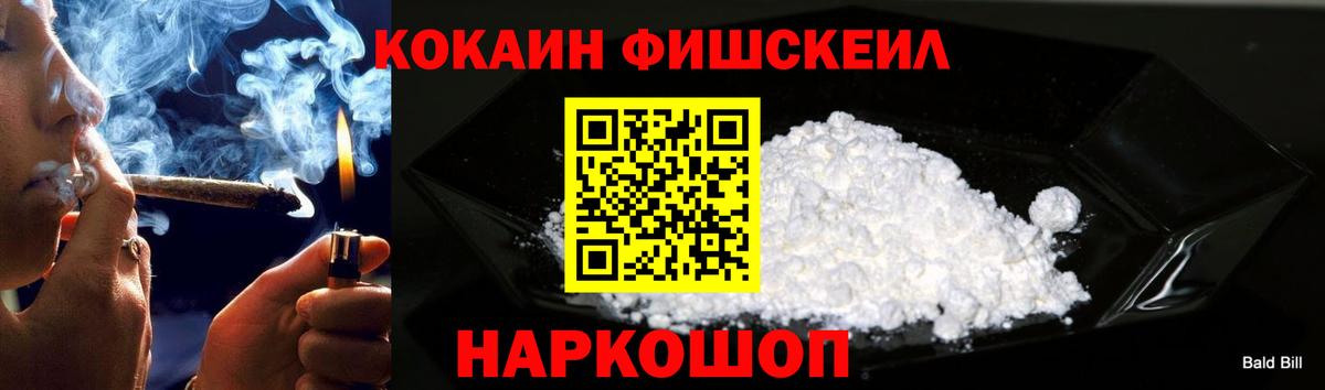 Сафоново  Cocaine FishScale  Кокаин VHQ  Вход с VPN 