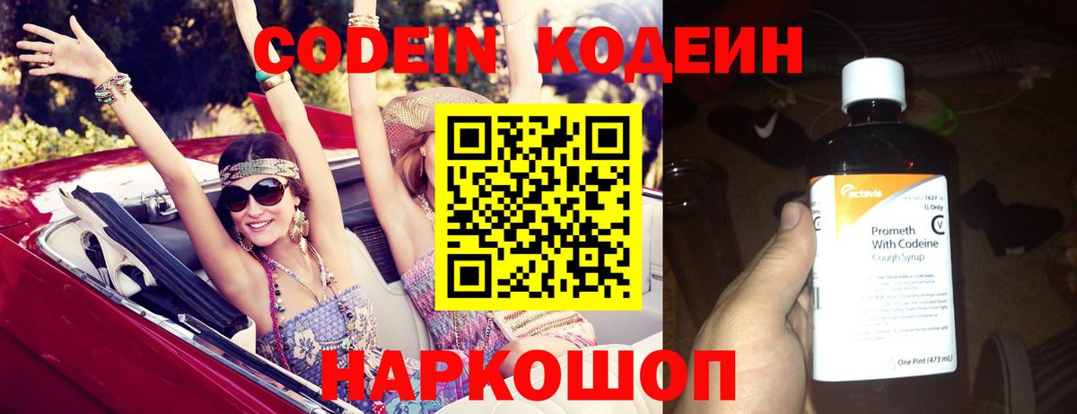Кодеиновый сироп Lean напиток Lean (лин)  Вход с VPN  Сафоново 