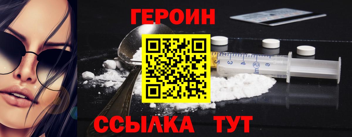 Героин герыч Сафоново
