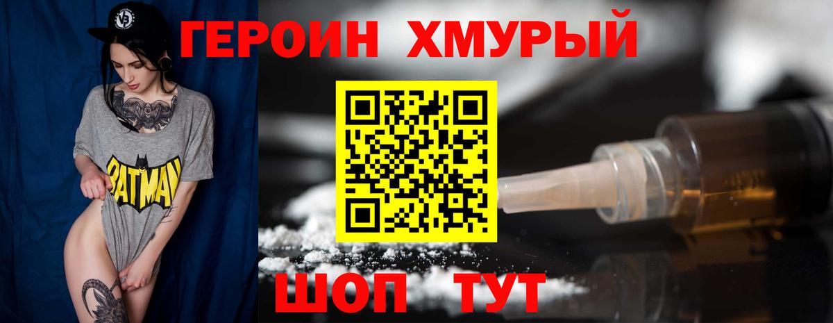 ГЕРОИН  Вход с VPN  Сафоново  Героин герыч 