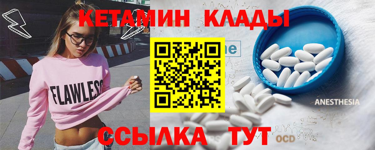 КЕТАМИН ketamine Сафоново