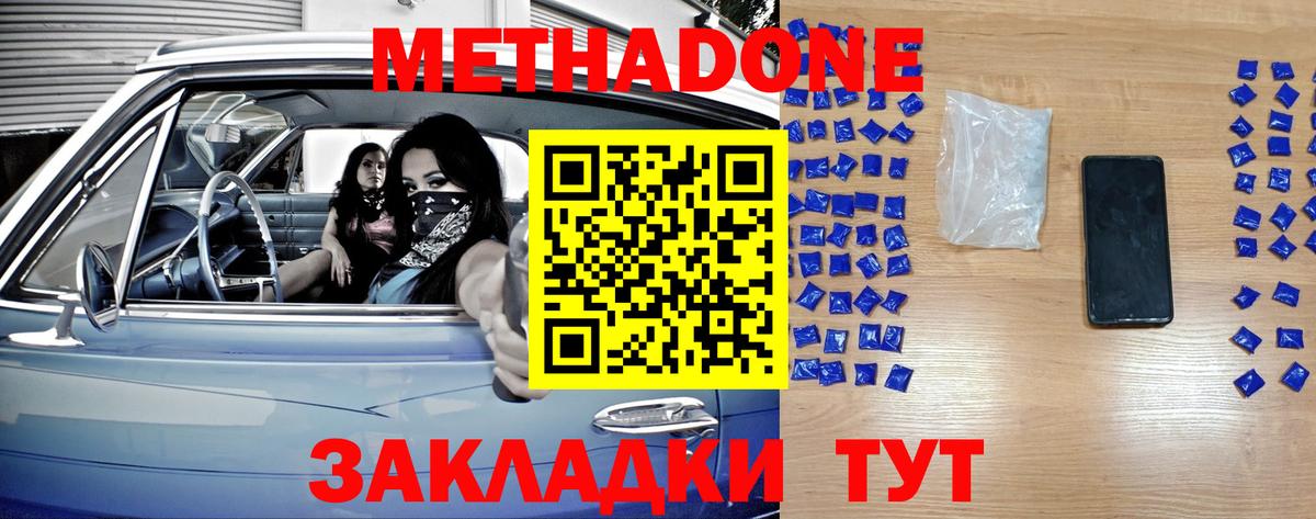 МЕТАДОН белоснежный Сафоново