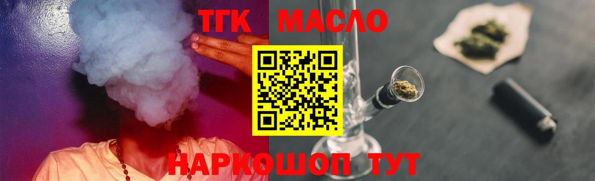 Дистиллят ТГК жижа  Вход с VPN  закладки  Сафоново 